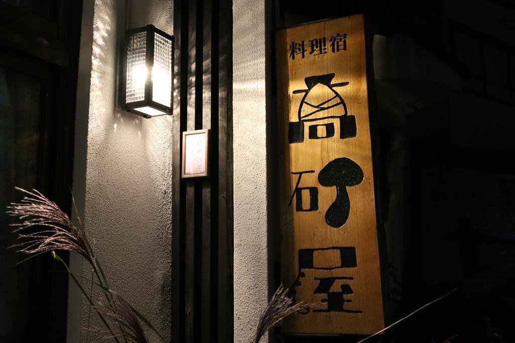 Takasagoya Ryokan Yamagata  Dış mekan fotoğraf